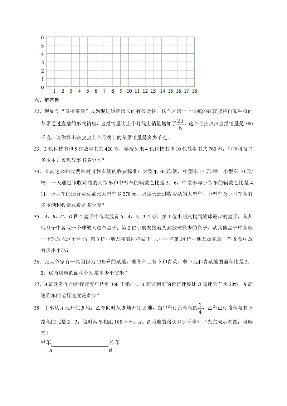 2025年江苏省无锡市小升初模拟数学试卷_第4页