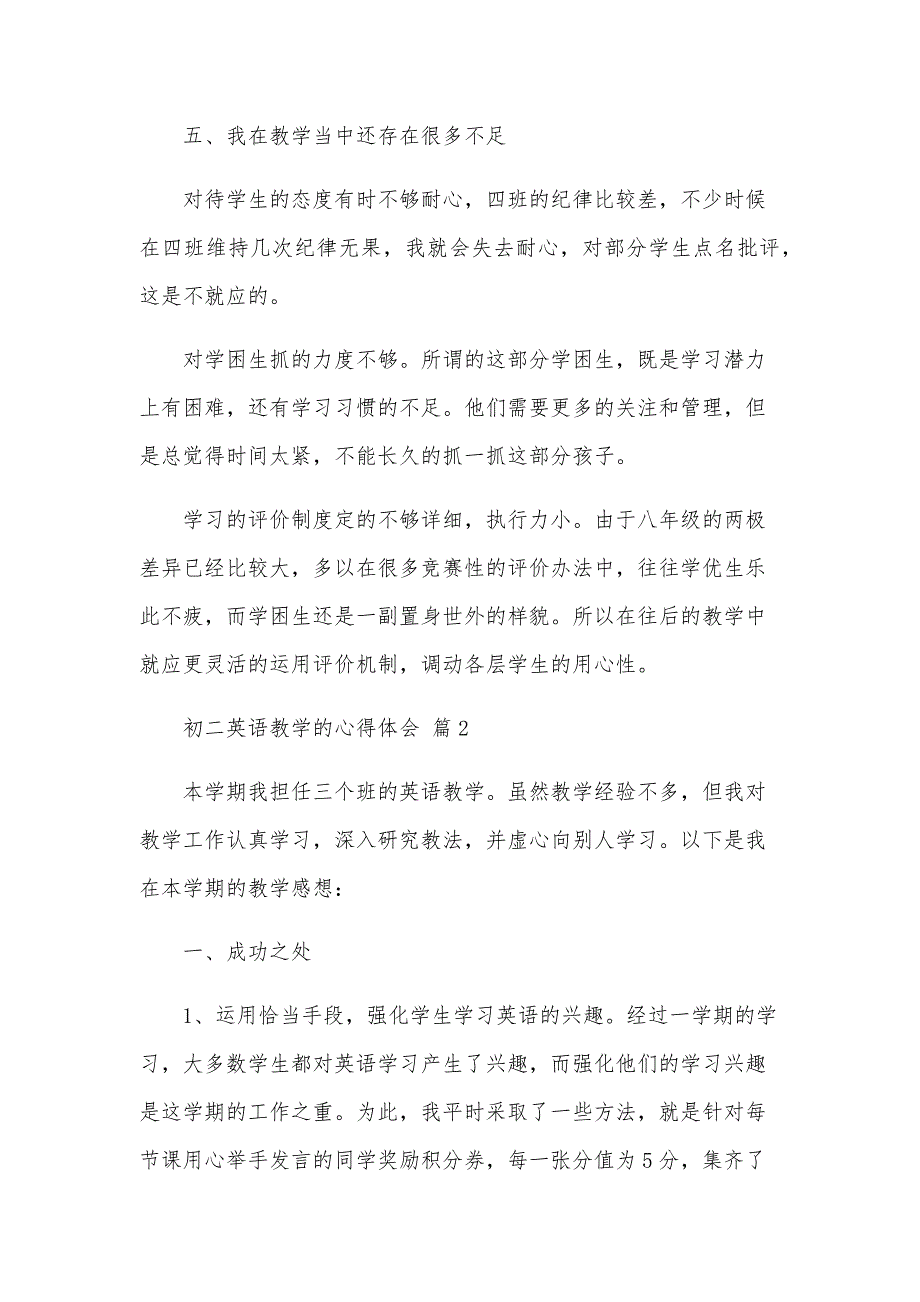 初二英语教学的心得体会（32篇）_第3页