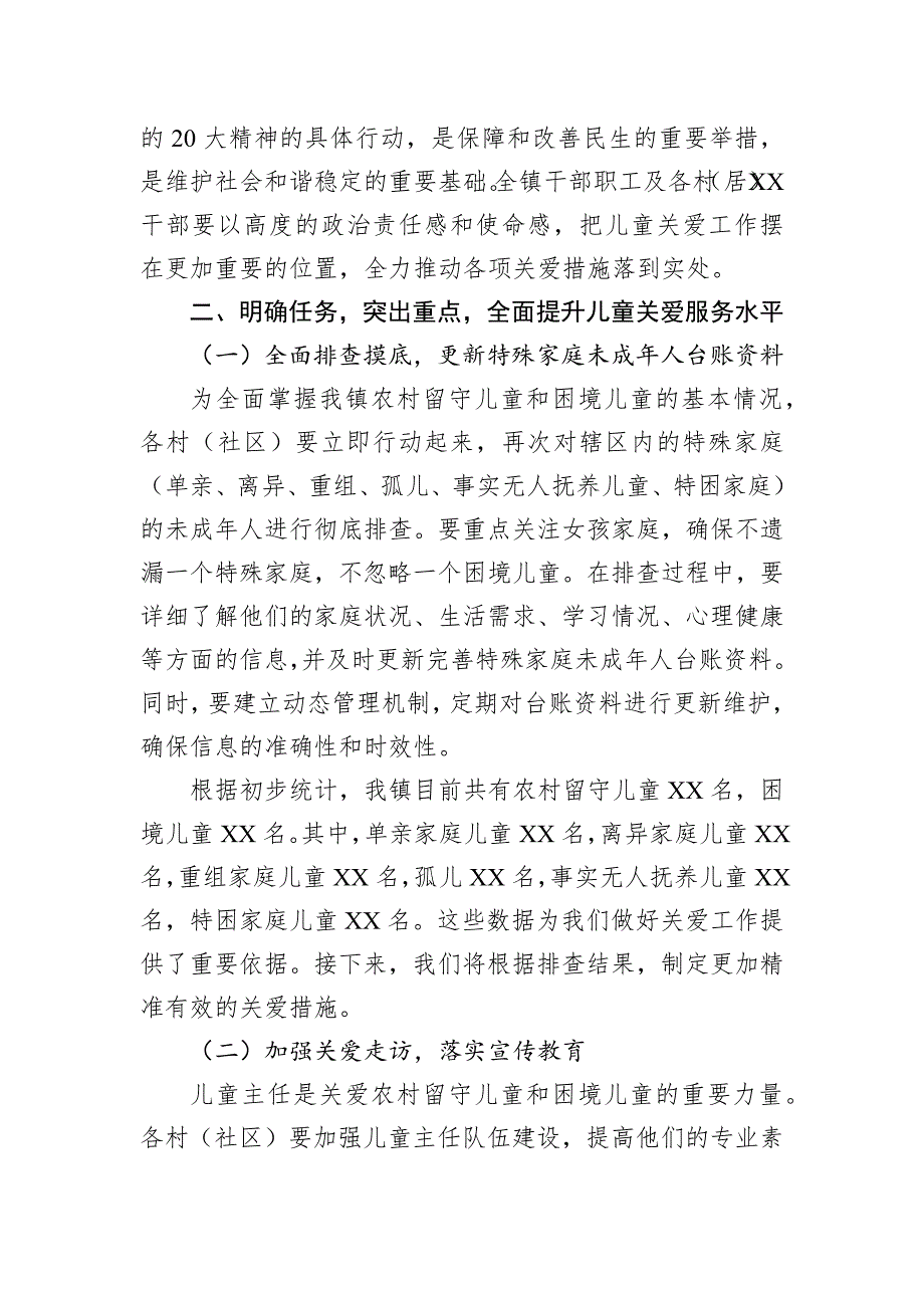 2024年镇农村留守儿童和困境儿童关爱服务提升工作安排讲话稿_第2页