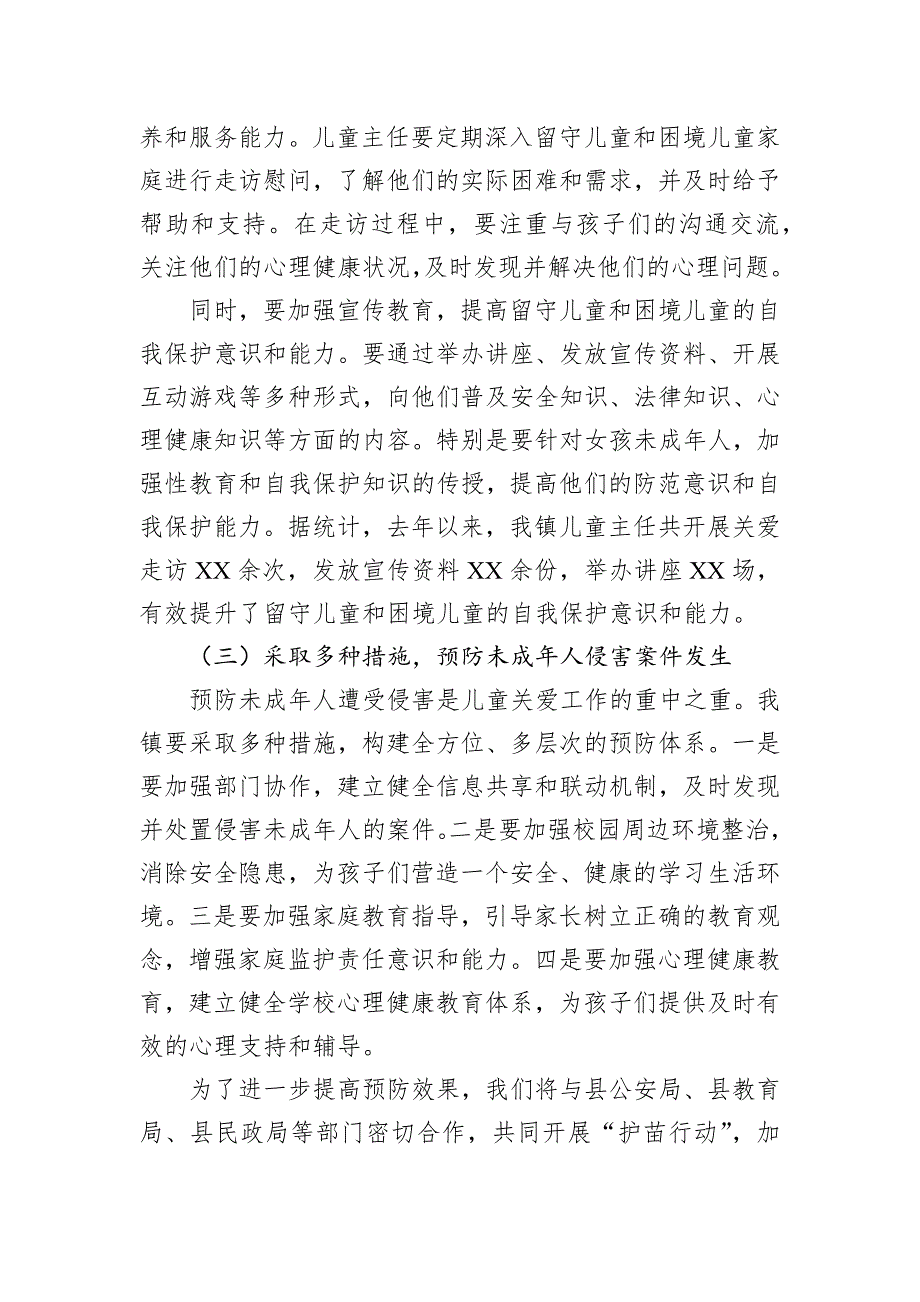 2024年镇农村留守儿童和困境儿童关爱服务提升工作安排讲话稿_第3页