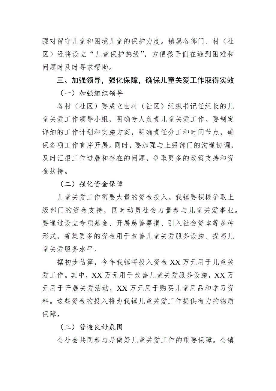 2024年镇农村留守儿童和困境儿童关爱服务提升工作安排讲话稿_第4页