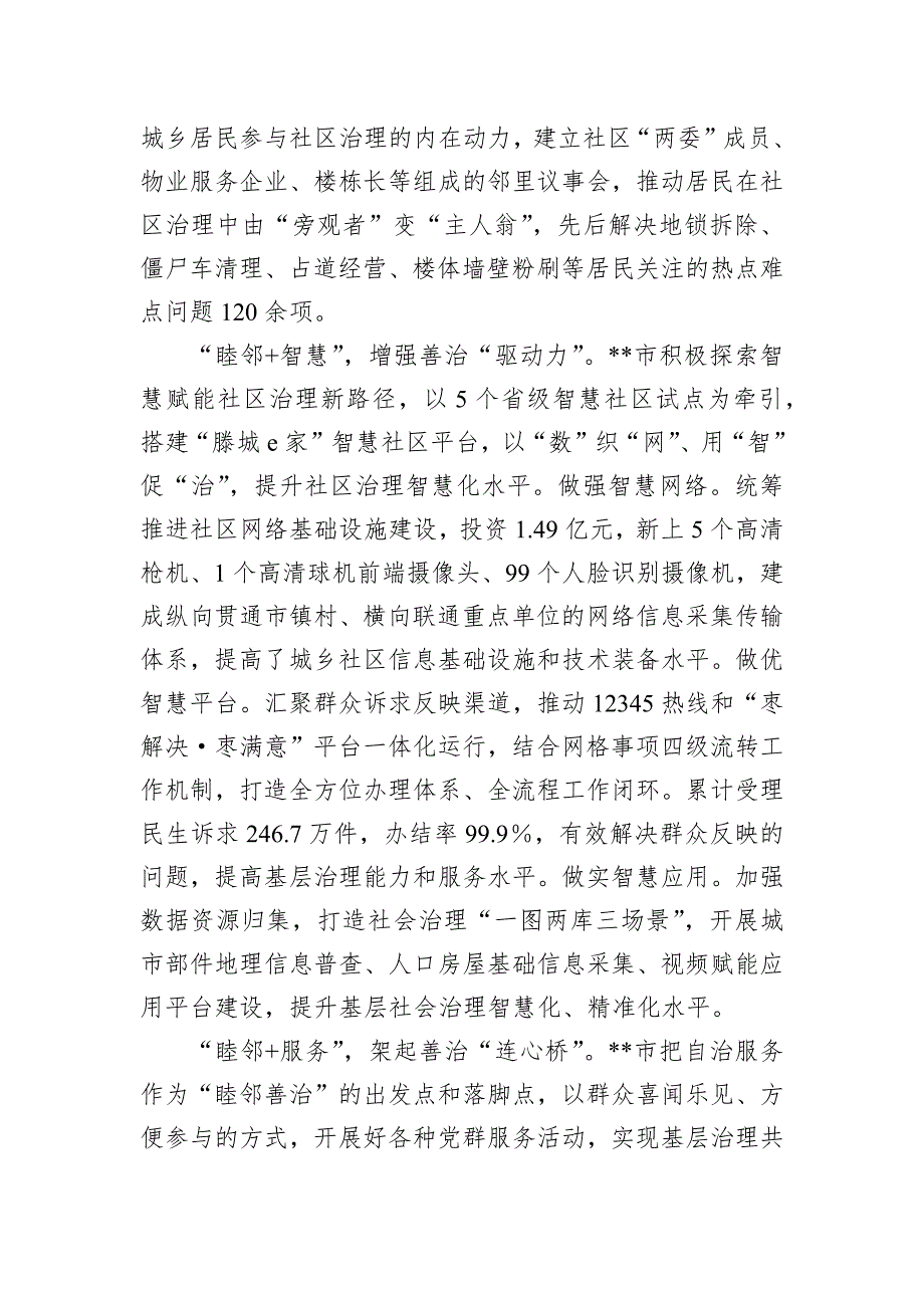 在2024年全市城乡社区治理优化提升行动现场推进会上的汇报发言_第2页