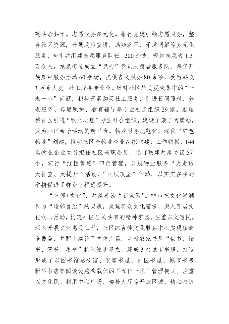 在2024年全市城乡社区治理优化提升行动现场推进会上的汇报发言_第3页