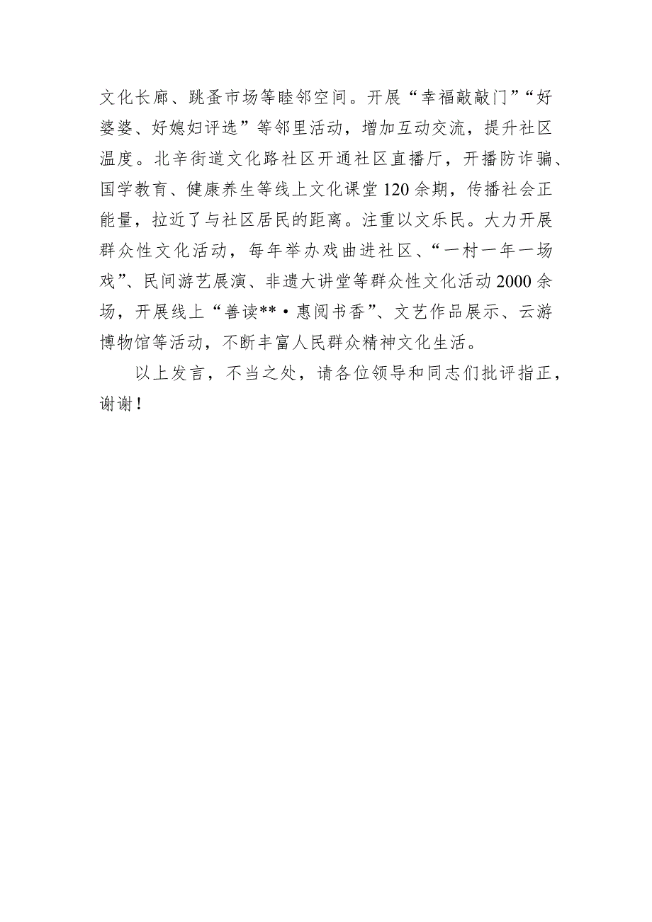 在2024年全市城乡社区治理优化提升行动现场推进会上的汇报发言_第4页