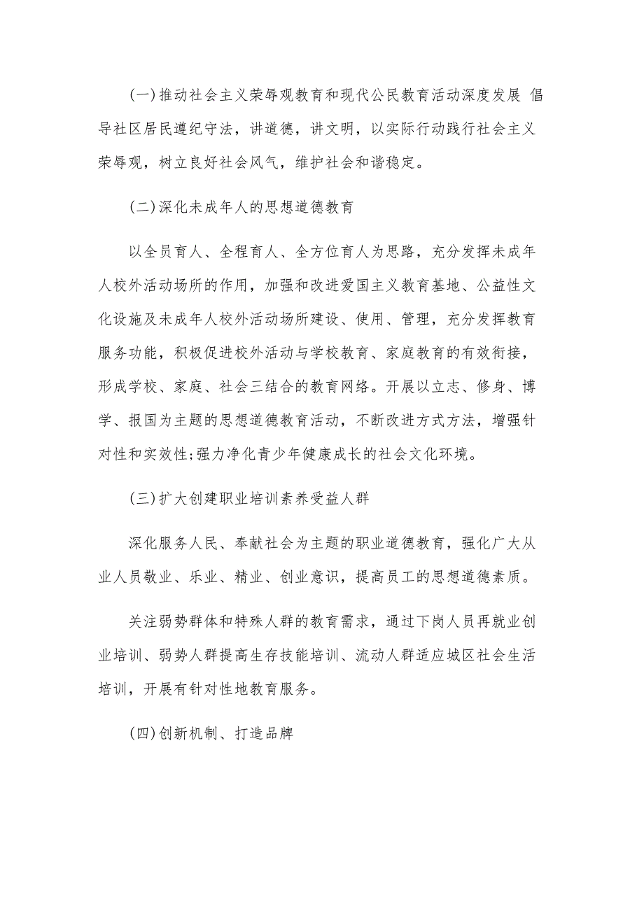 2024社区教育工作计划（24篇）_第2页