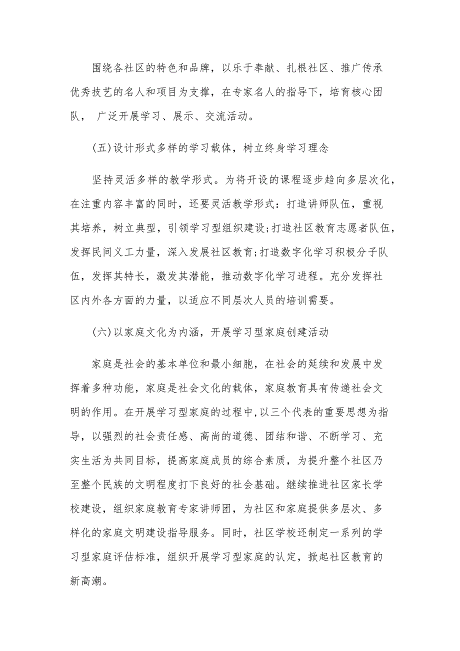 2024社区教育工作计划（24篇）_第3页