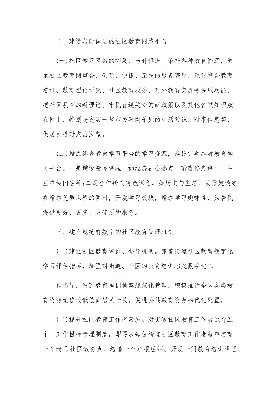 2024社区教育工作计划（24篇）_第4页