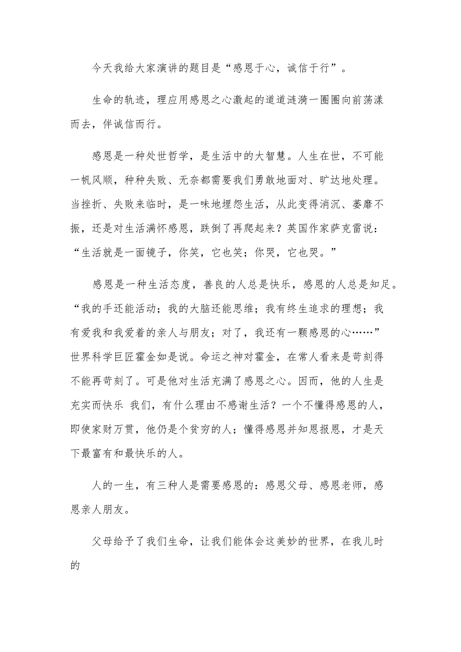 感恩演讲稿模板汇总（33篇）_第3页