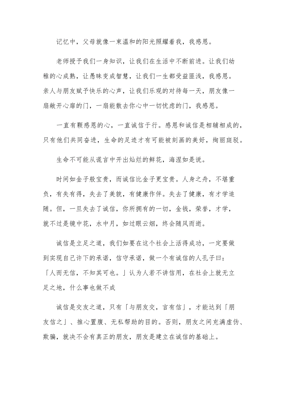 感恩演讲稿模板汇总（33篇）_第4页