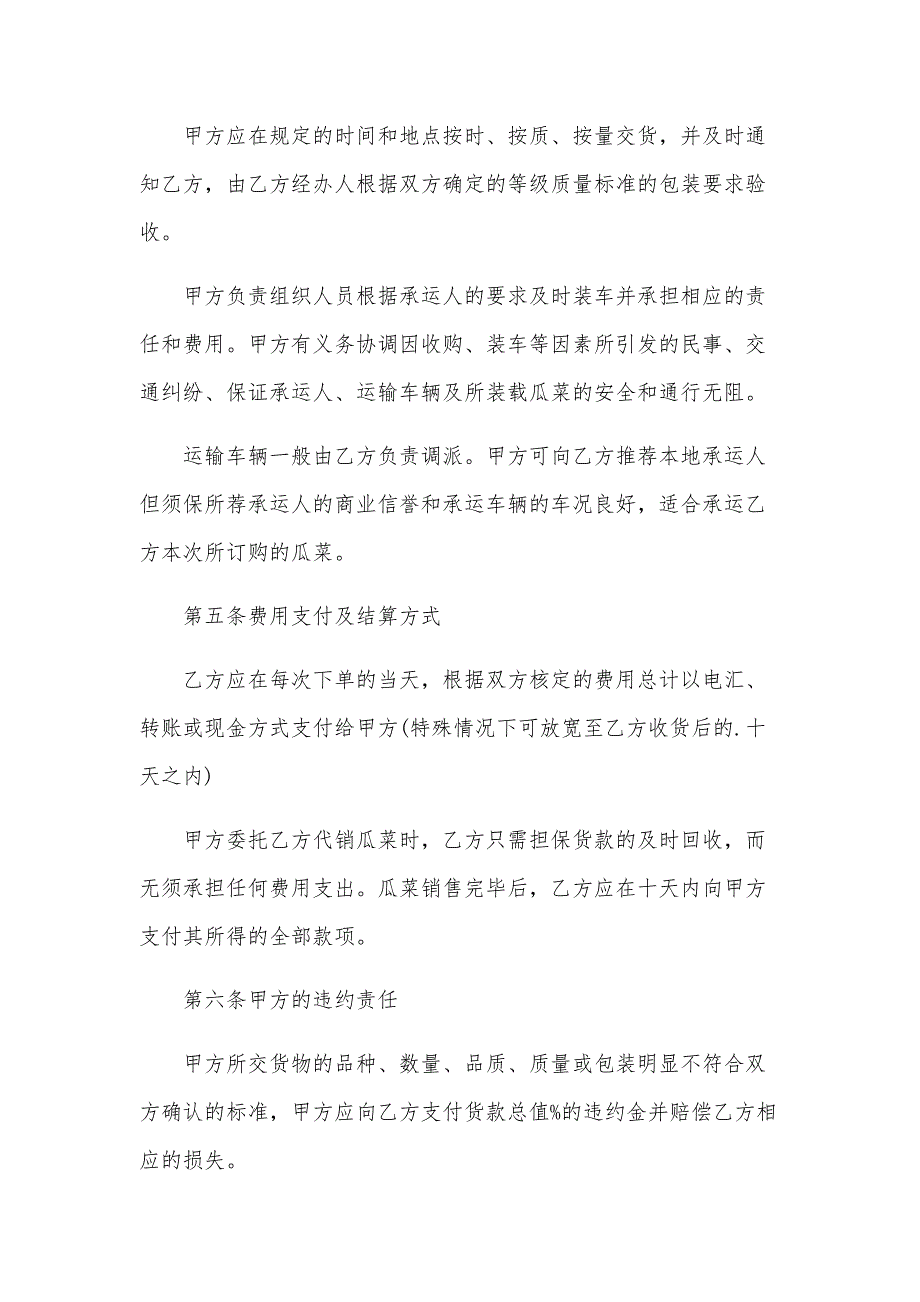 销售产品代理合同（28篇）_第3页