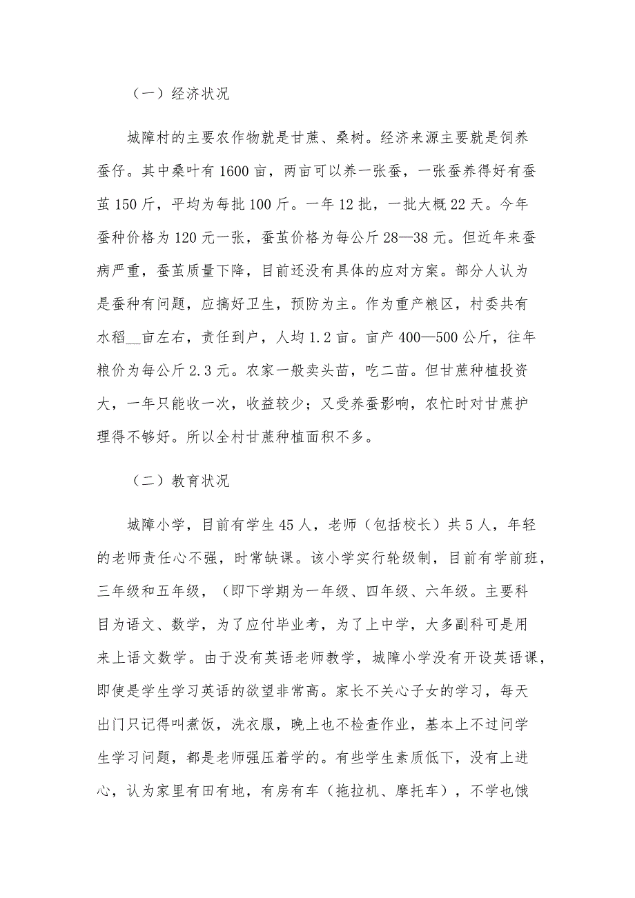 社会实践报告范文2024（25篇）_第2页