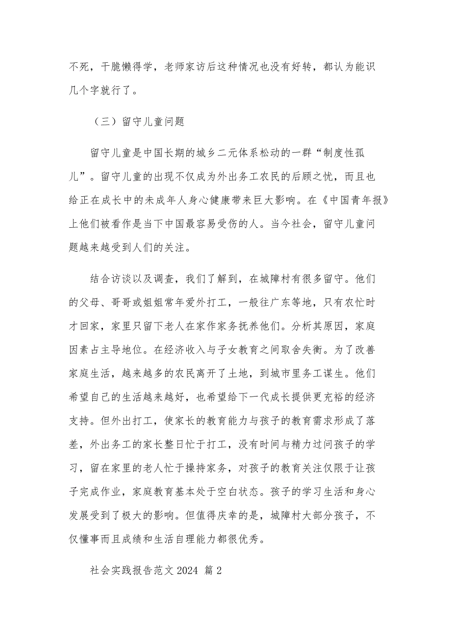 社会实践报告范文2024（25篇）_第3页