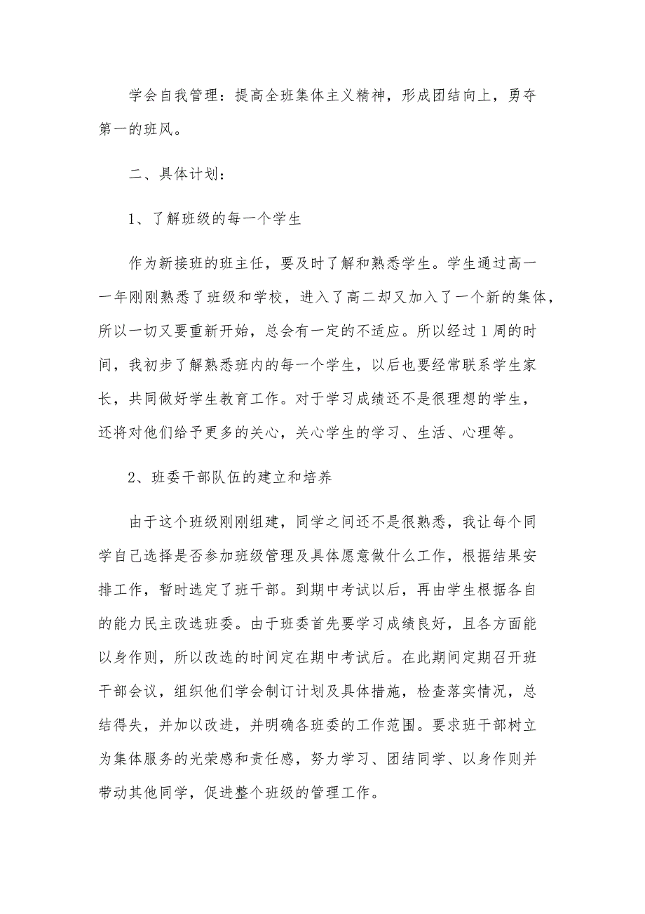 高二理科班班主任工作计划（24篇）_第2页