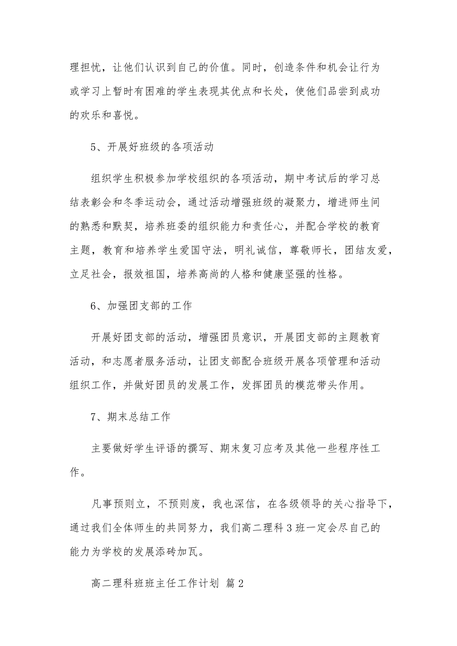 高二理科班班主任工作计划（24篇）_第4页