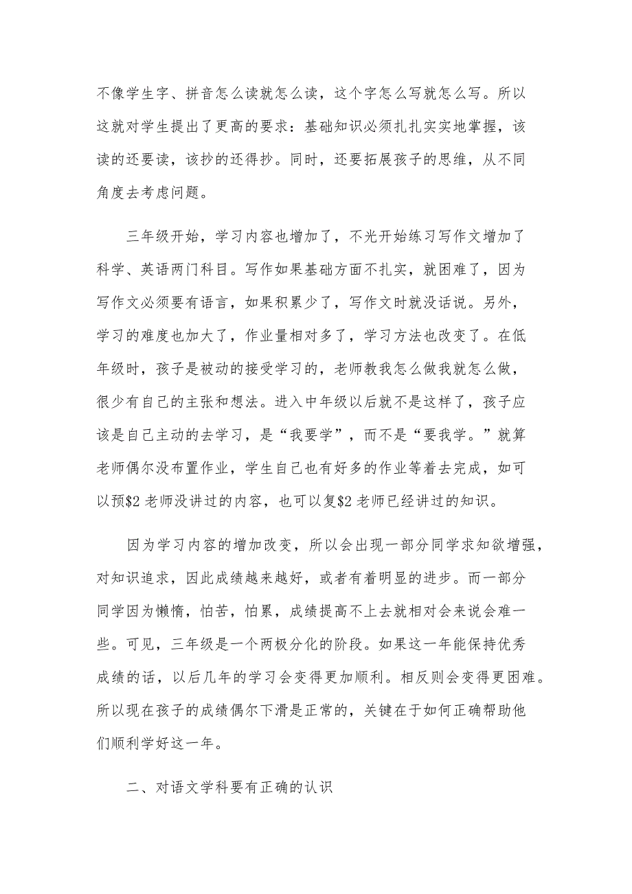 小学教师家长会发言稿15篇_第3页