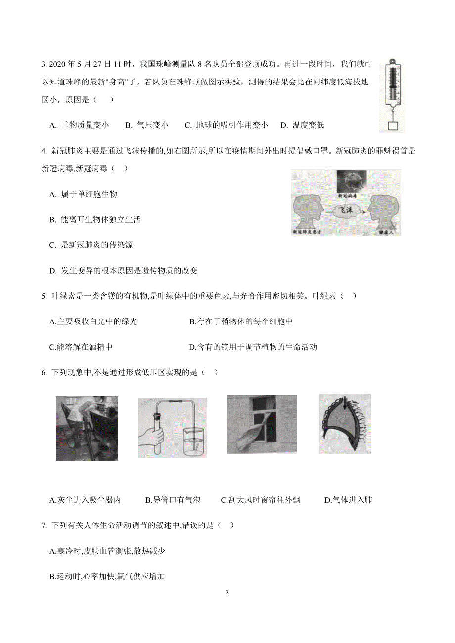 2020浙江湖州科学试卷+答案(试卷word+答案图片整理版)_第2页