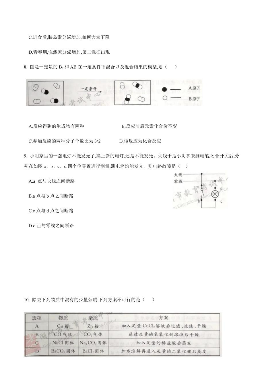 2020浙江湖州科学试卷+答案(试卷word+答案图片整理版)_第3页