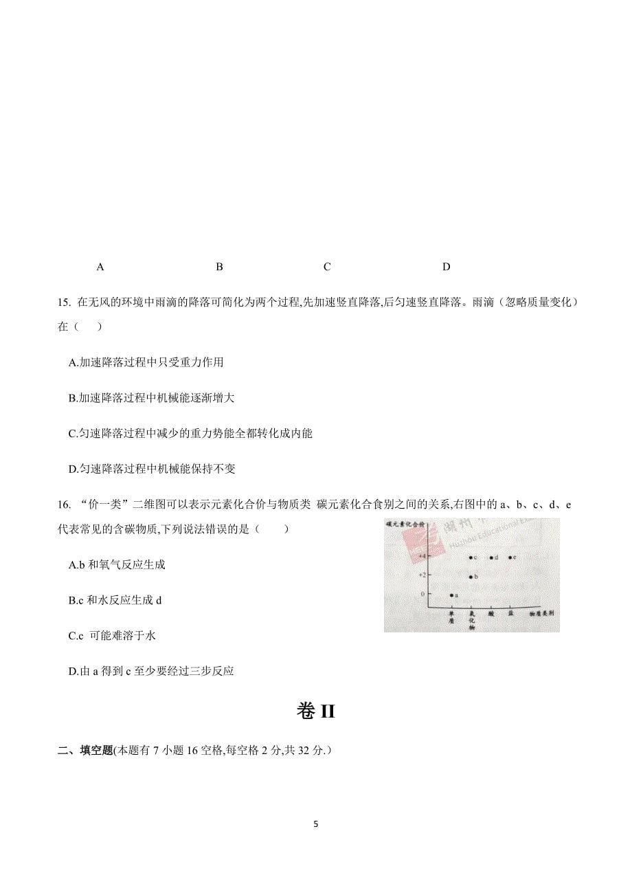 2020浙江湖州科学试卷+答案(试卷word+答案图片整理版)_第5页