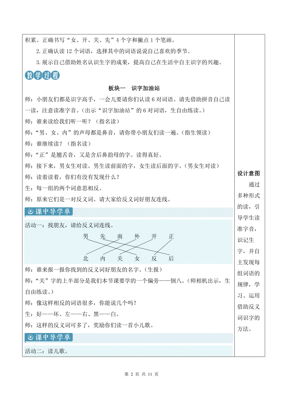 新部编版一上语文语文园地五优质课教案_第2页