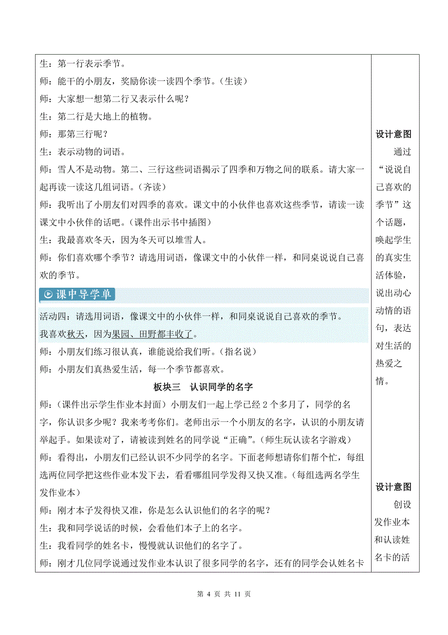 新部编版一上语文语文园地五优质课教案_第4页