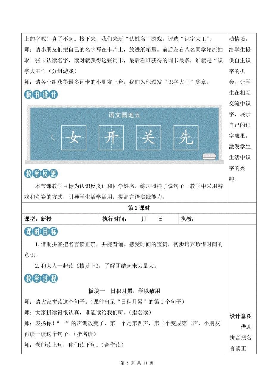 新部编版一上语文语文园地五优质课教案_第5页