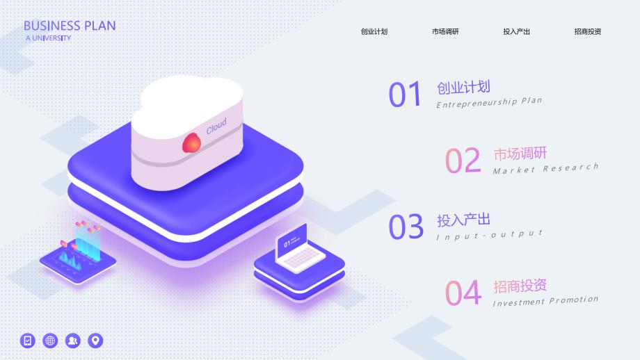 蓝紫色互联网创业计划书商务通用PPT模板_第2页