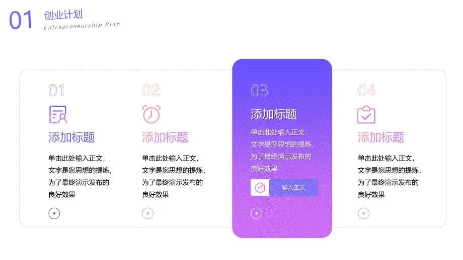 蓝紫色互联网创业计划书商务通用PPT模板_第5页