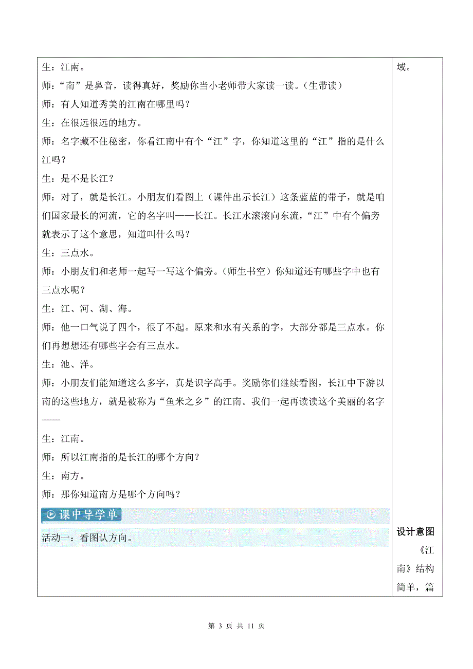 新部编版一上语文2 江南优质课教案_第3页