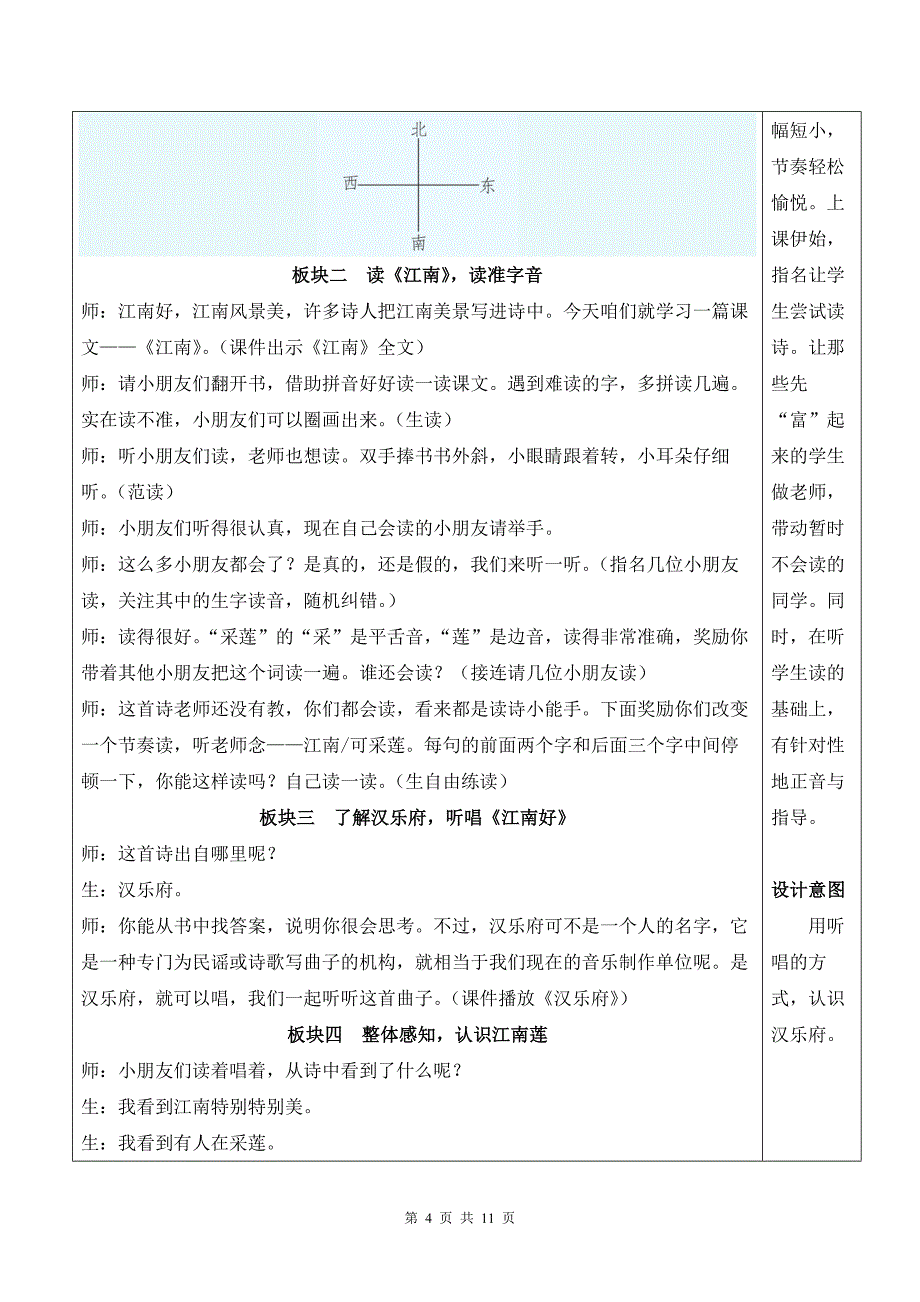 新部编版一上语文2 江南优质课教案_第4页