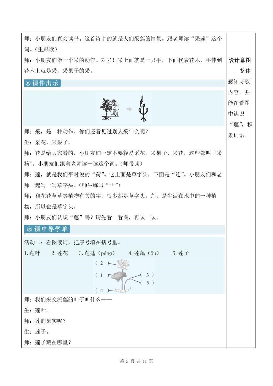 新部编版一上语文2 江南优质课教案_第5页