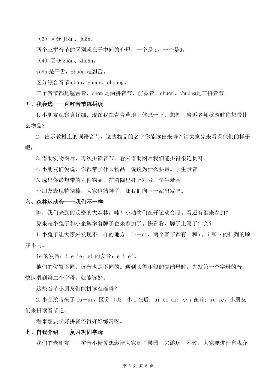 新部编版一上语文语文园地四优质课教案_第3页