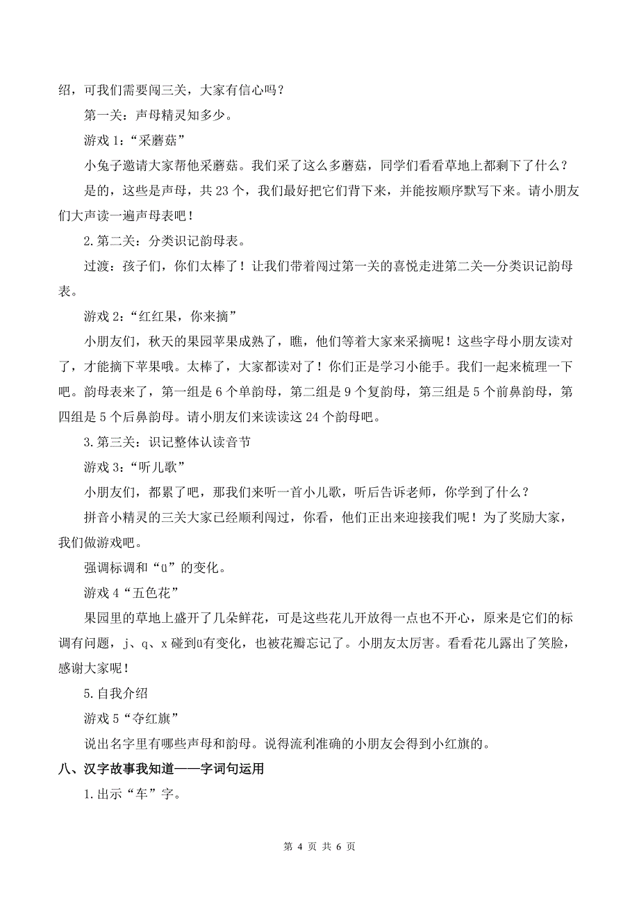 新部编版一上语文语文园地四优质课教案_第4页