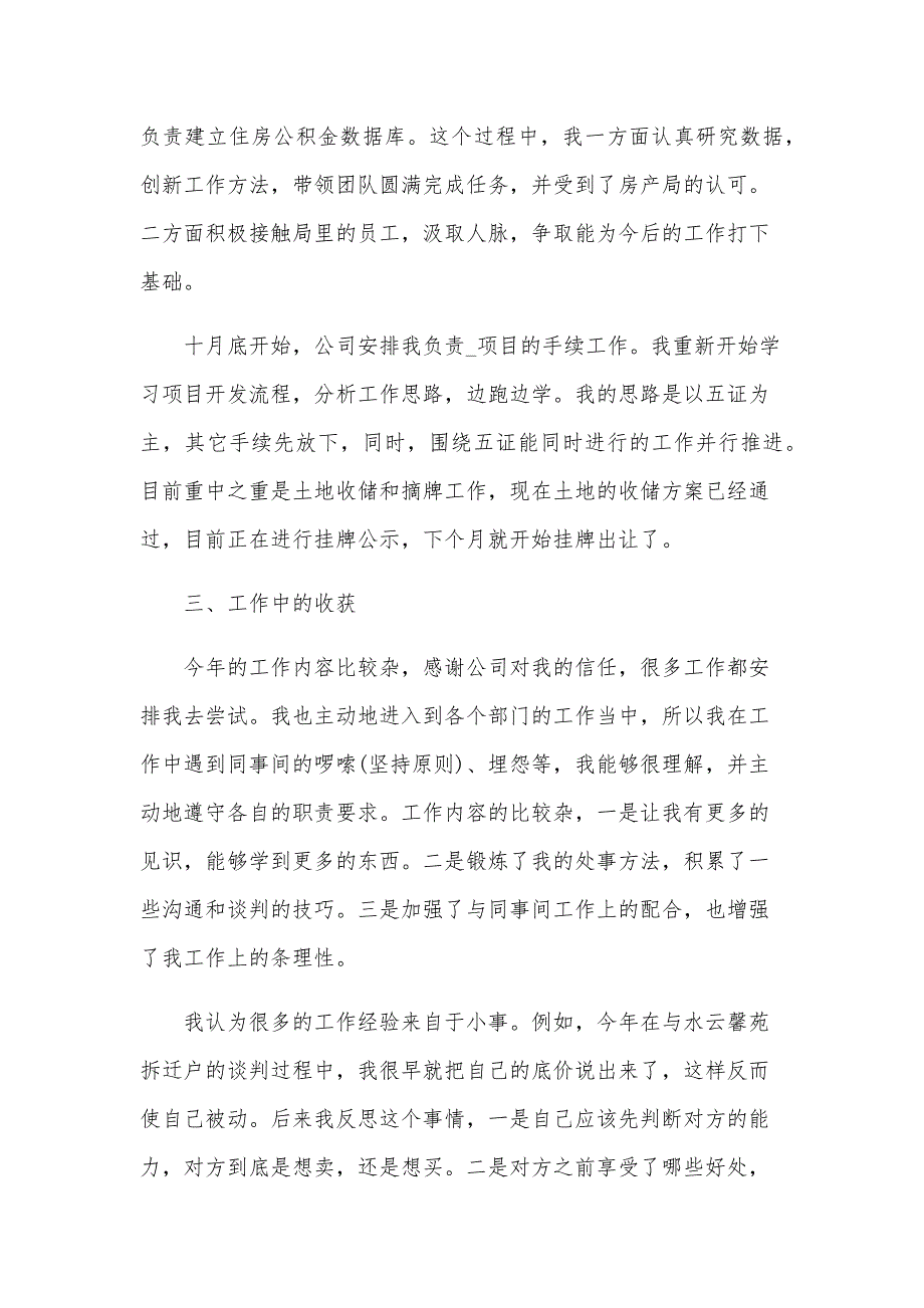 2024经理助理年终工作总结（27篇）_第3页