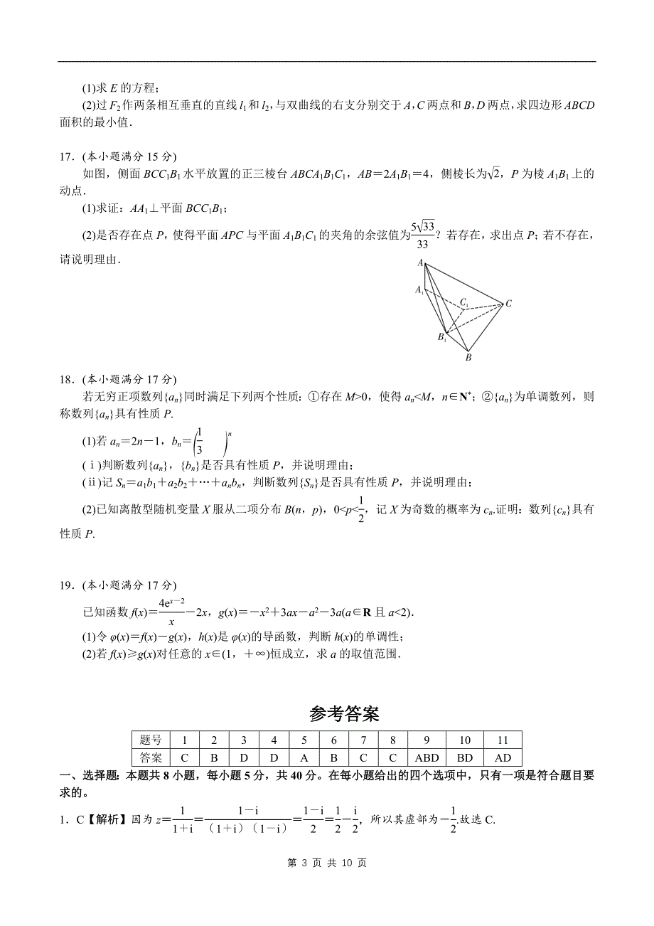 高三上学期第一次月考数学试卷（带答案）_第3页