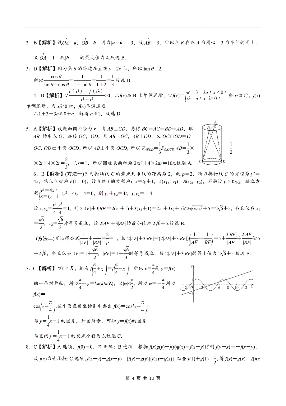 高三上学期第一次月考数学试卷（带答案）_第4页