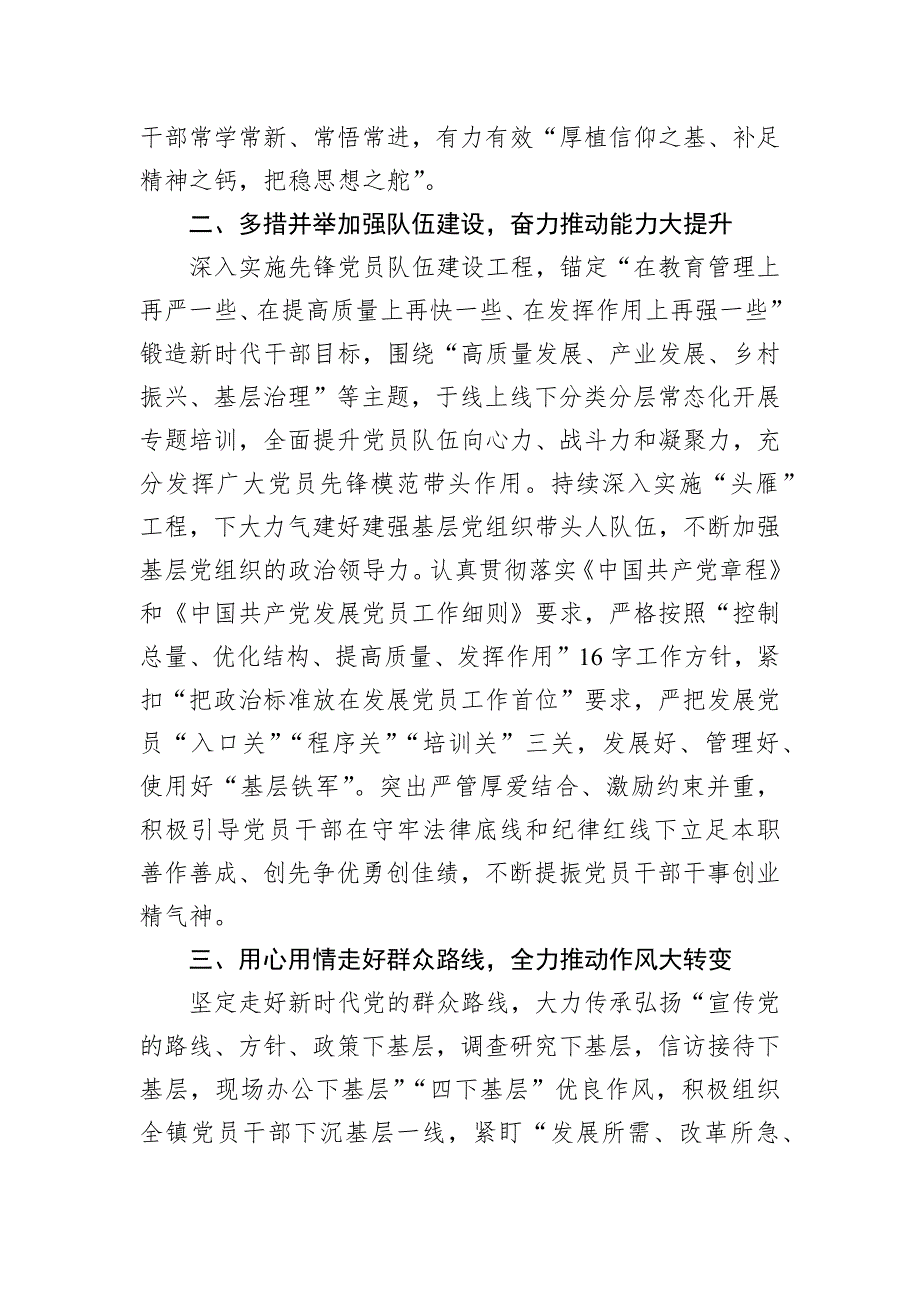 全镇加强基层党组织建设工作会议发言材料_第2页