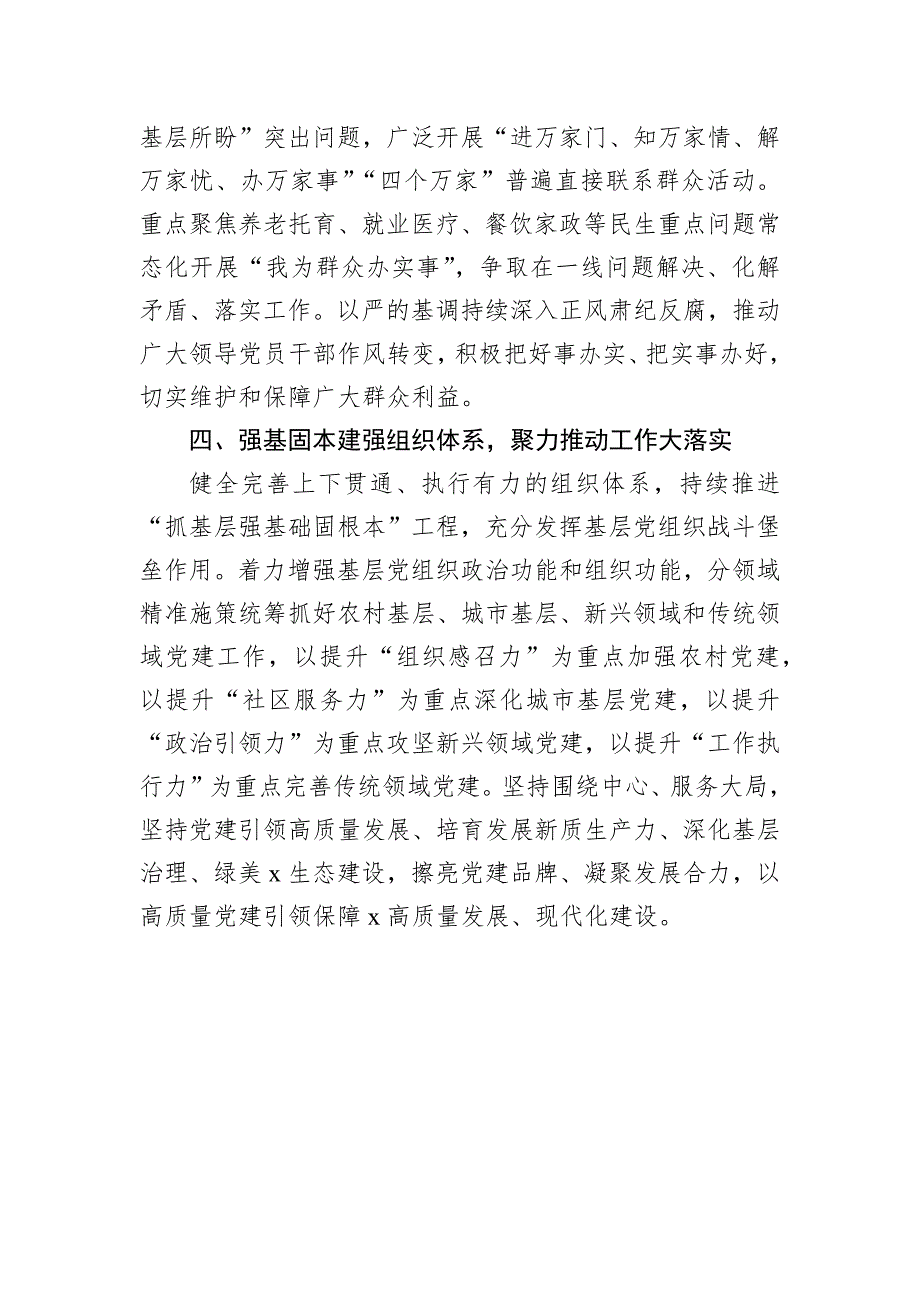 全镇加强基层党组织建设工作会议发言材料_第3页