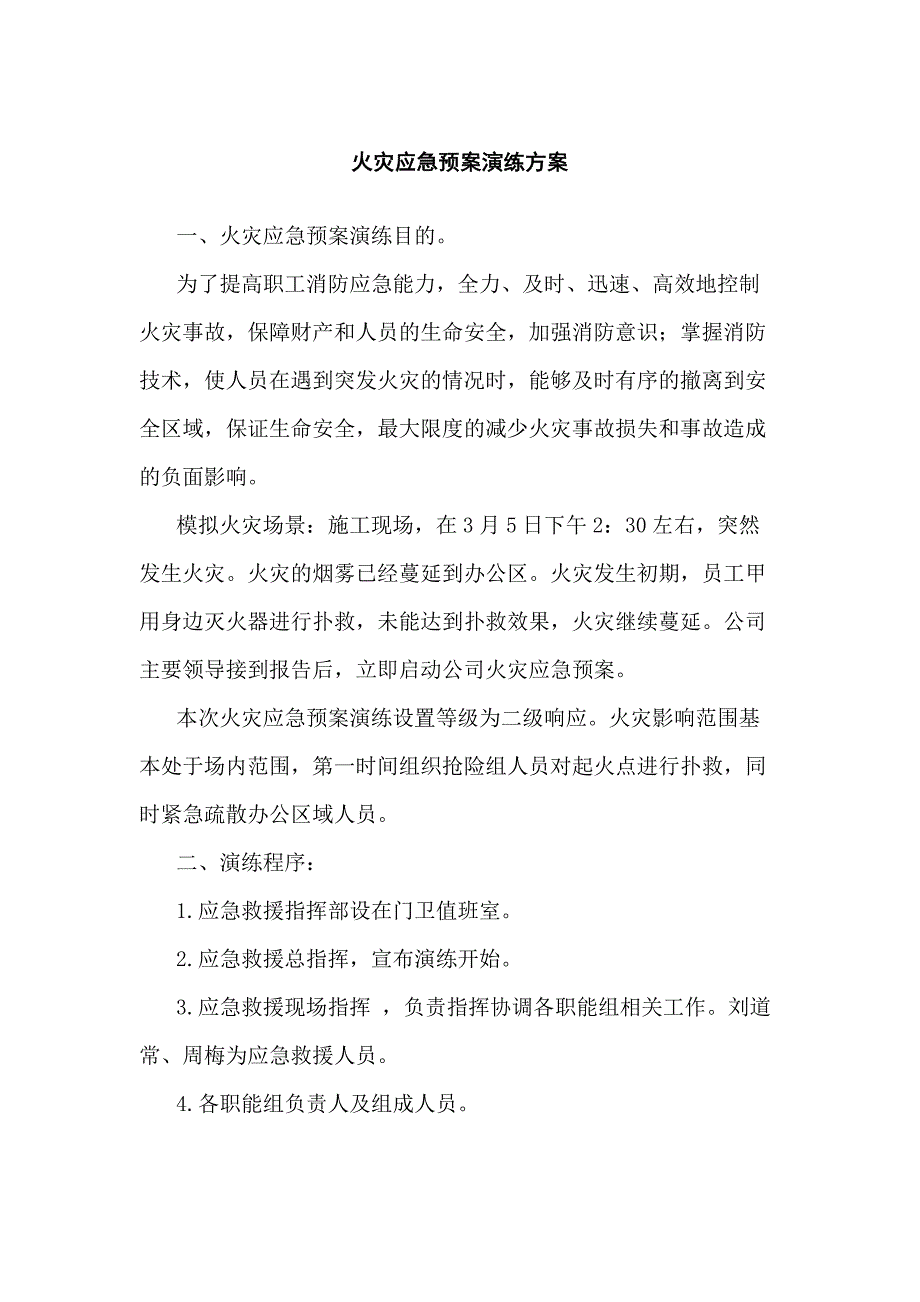 火灾安全应急预案演练方案_第1页