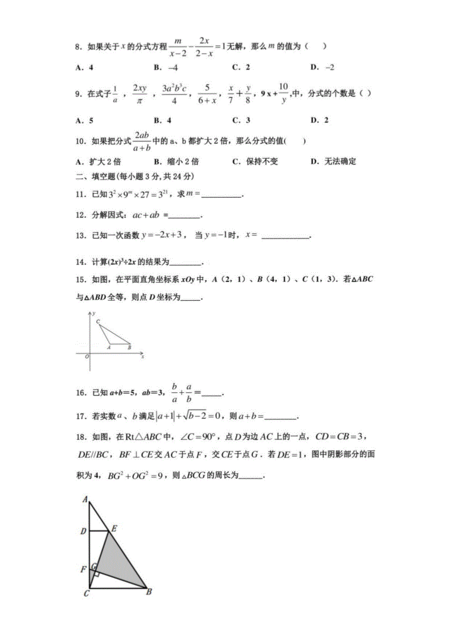 2022年江苏省盐城初级中学数学八年级上册期末考试试题含解析_第2页