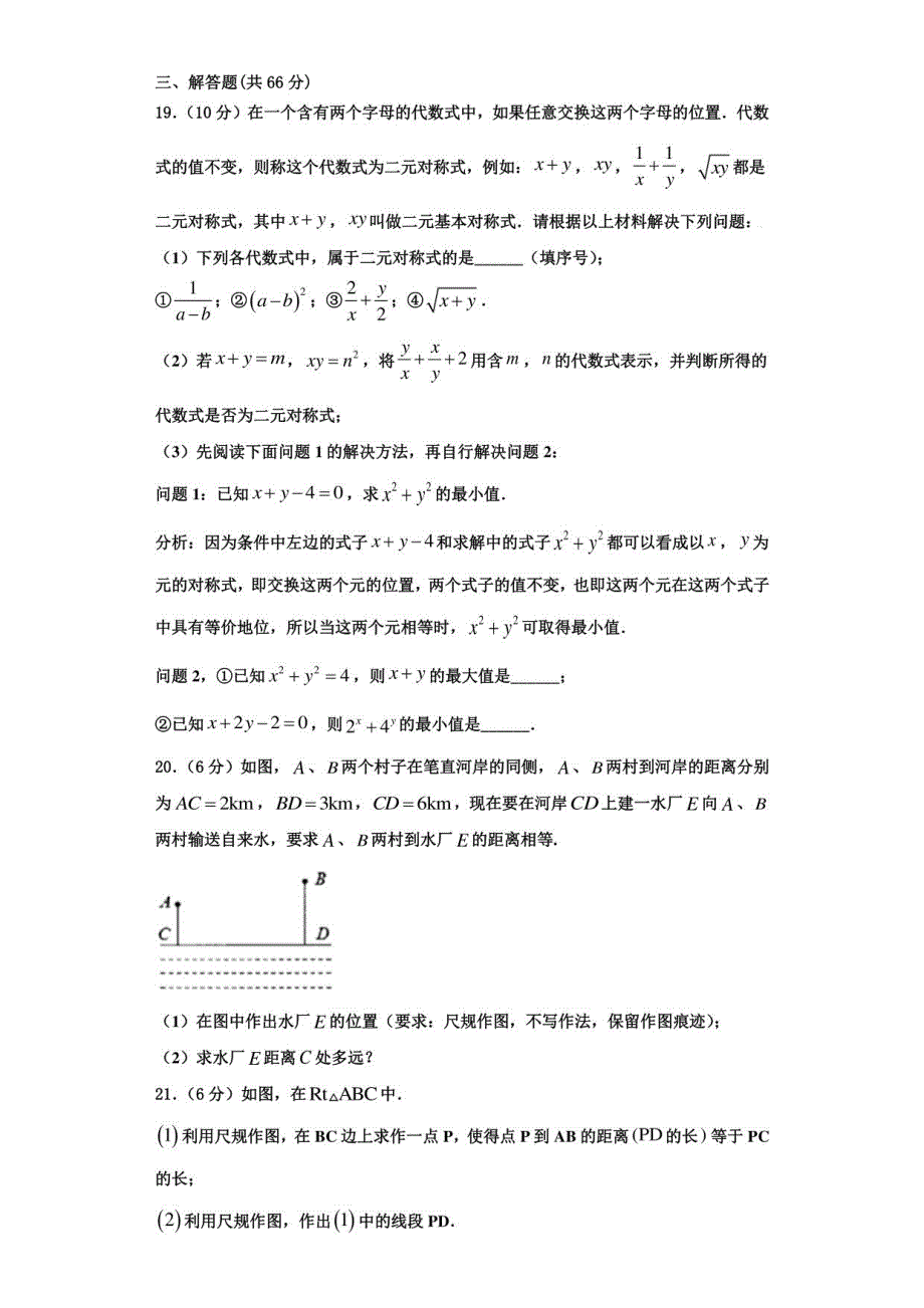 2022年江苏省盐城初级中学数学八年级上册期末考试试题含解析_第3页