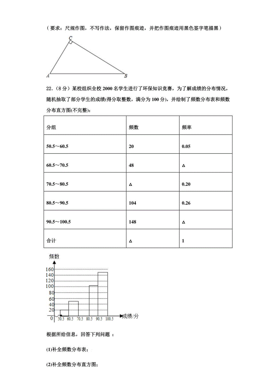 2022年江苏省盐城初级中学数学八年级上册期末考试试题含解析_第4页