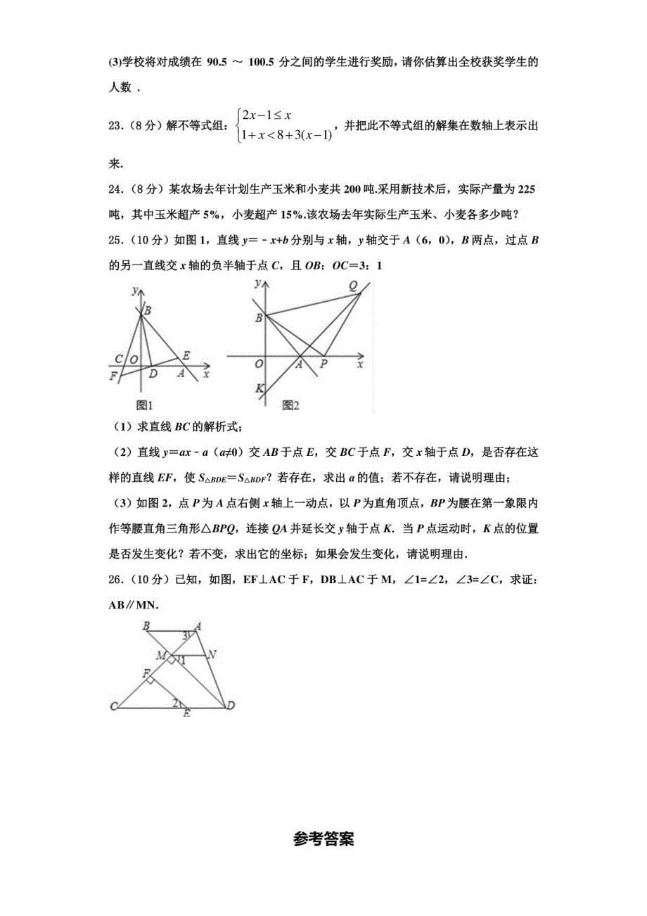 2022年江苏省盐城初级中学数学八年级上册期末考试试题含解析_第5页