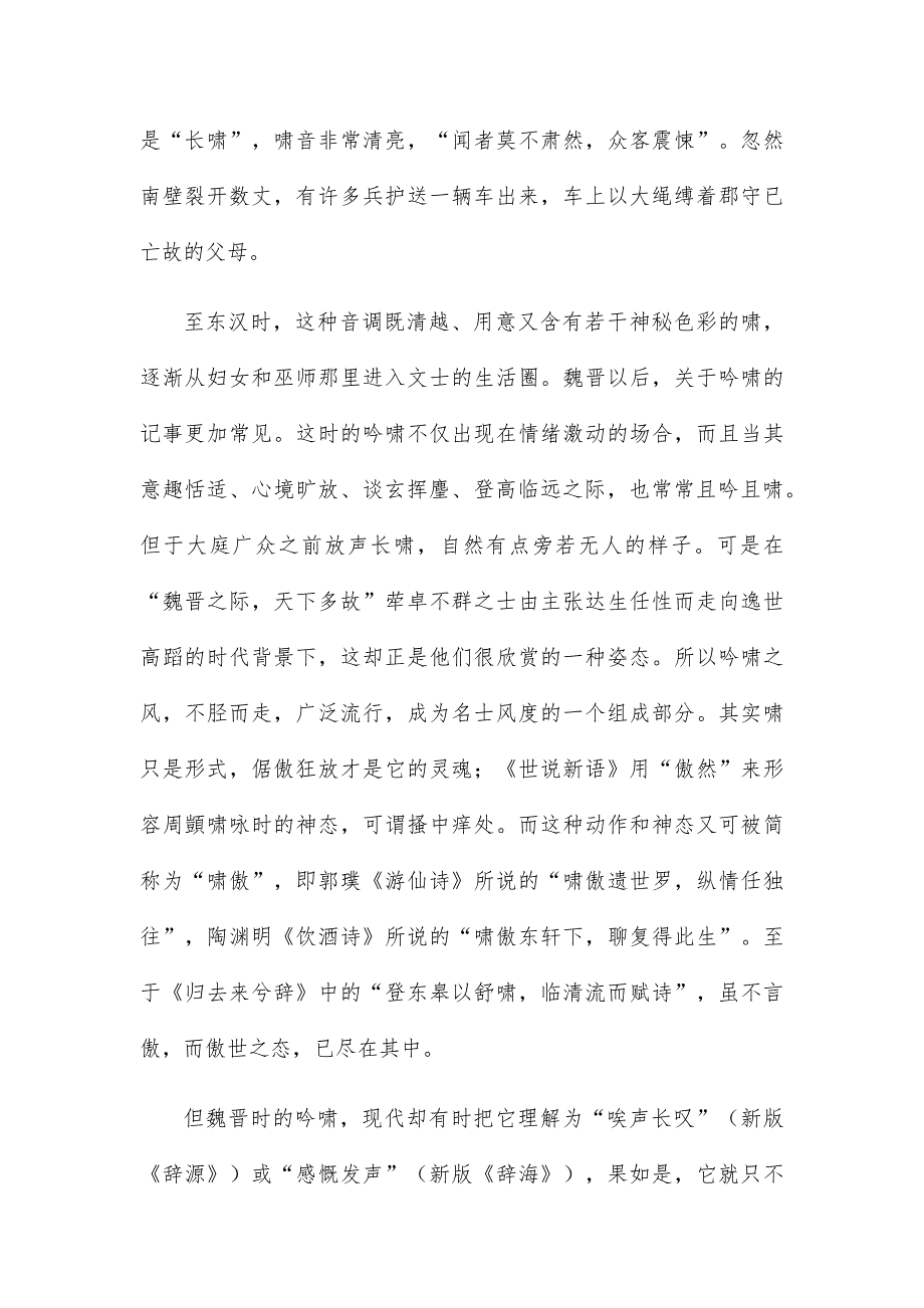 魏晋时代的啸试题内容及答案10篇_第2页