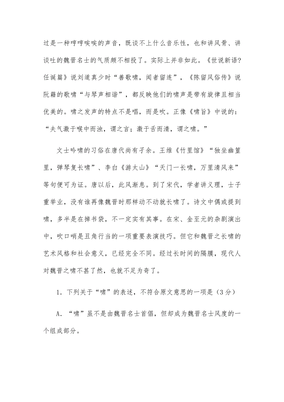 魏晋时代的啸试题内容及答案10篇_第3页