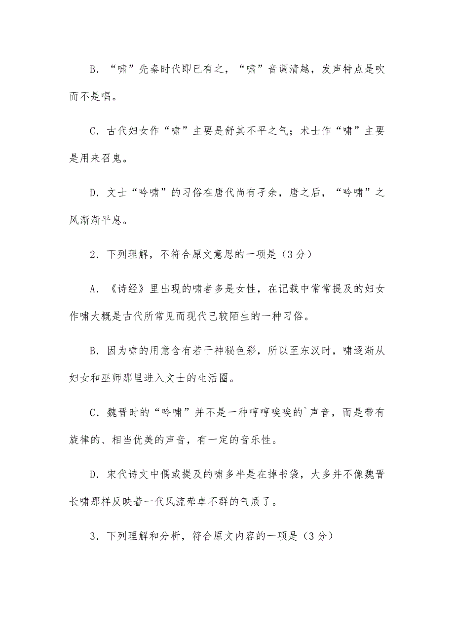 魏晋时代的啸试题内容及答案10篇_第4页