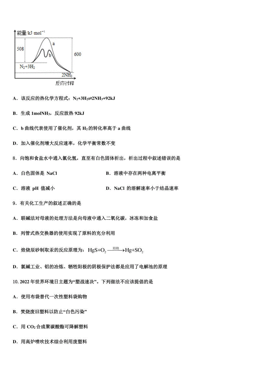 2022年内蒙古翁牛特旗乌丹某中学高考适应性考试化学试卷(含答案解析）_第3页