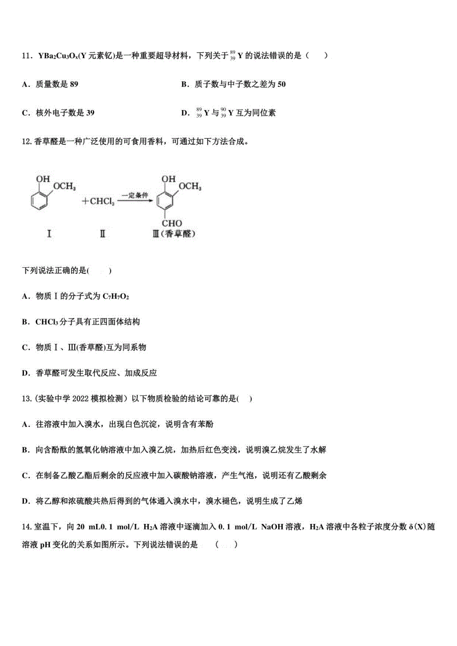 2022年内蒙古翁牛特旗乌丹某中学高考适应性考试化学试卷(含答案解析）_第4页