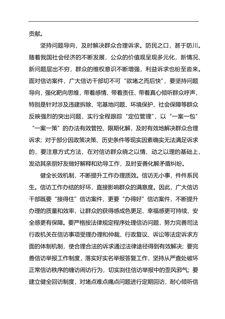 学习贯彻《信访工作条例》心得体会和研讨发言汇编_第3页