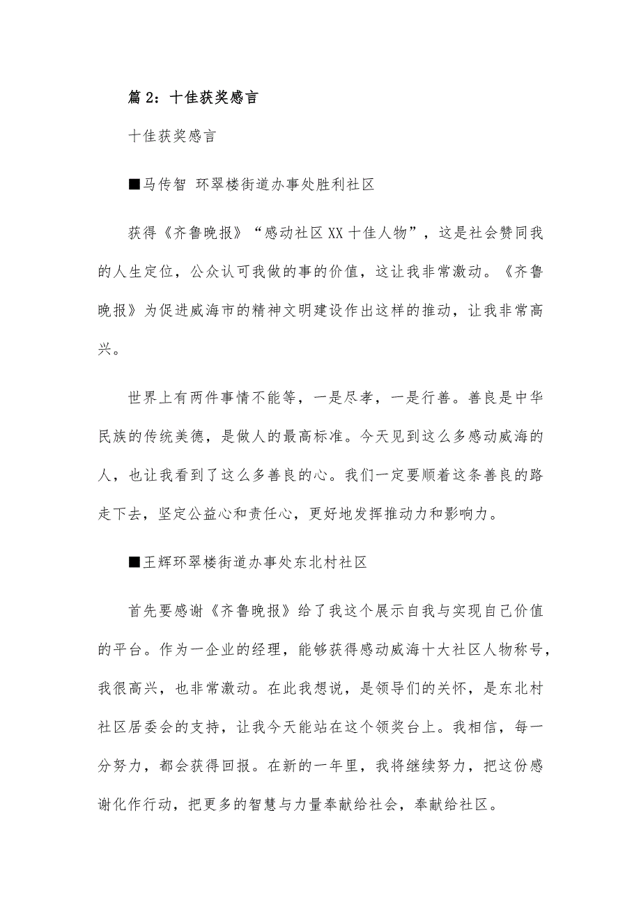 “十佳理财师”的获奖感言15篇_第2页