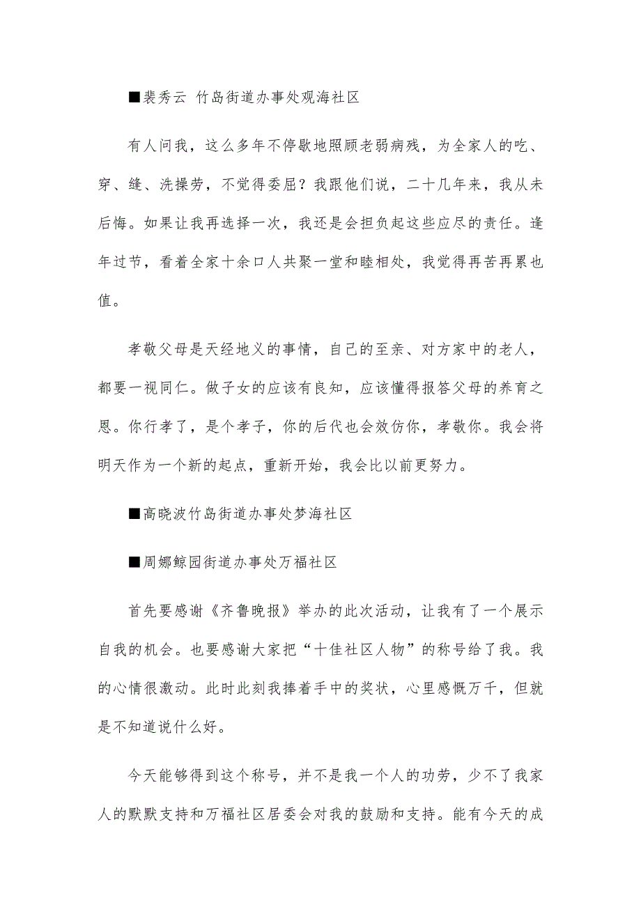 “十佳理财师”的获奖感言15篇_第3页